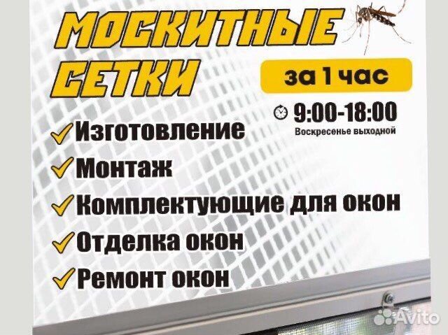 Москитные сетки за 1 день