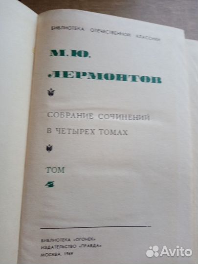 Лермонтов М.Ю. 4 тома. 1961 год