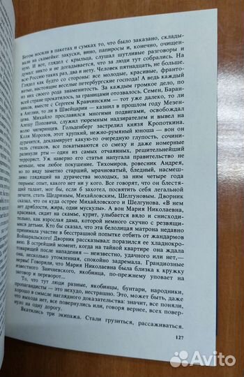 Нетерпение. Трифонов Ю. В. 1988 г