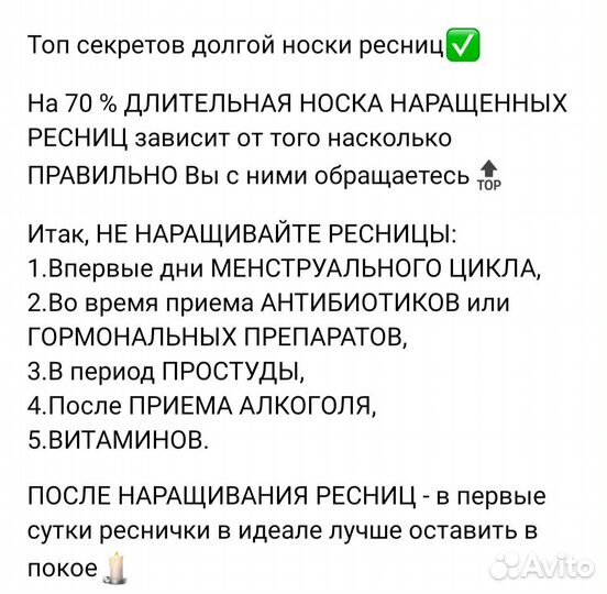 Наращивание ресниц