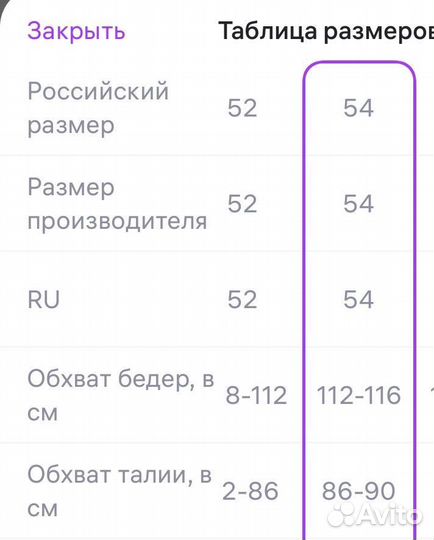 Юбка 54-56размер