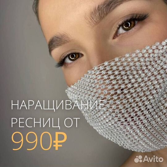 Наращивание и ламинирование ресниц