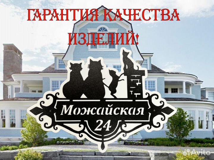 Адресная табличка металлическая