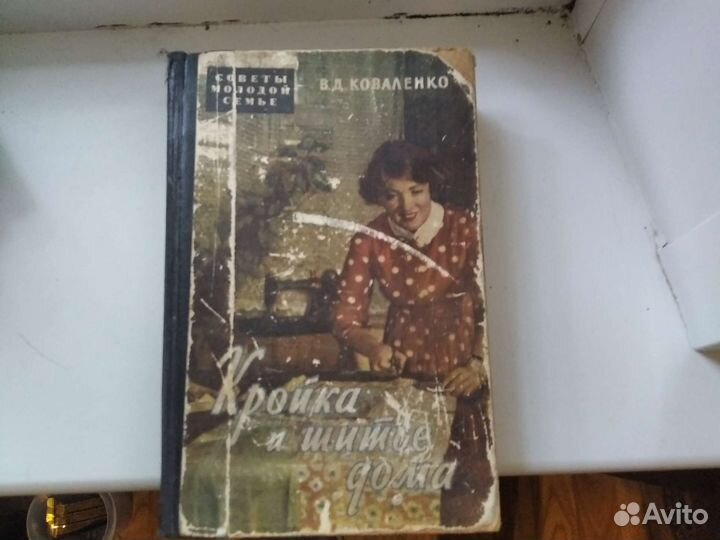 Книга из СССР 1960г