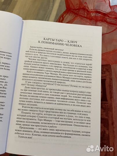 Таро Манара Магия любви, Все краски любви