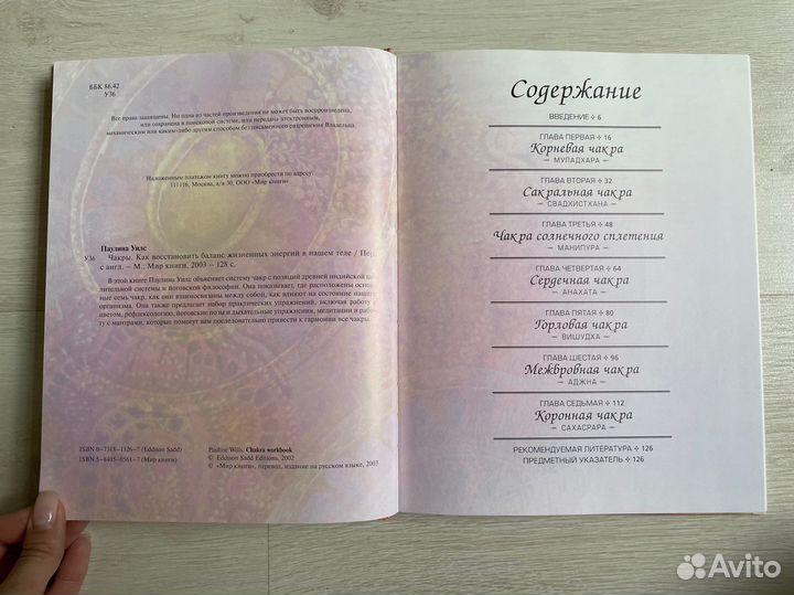 Чакры. Как восстановить баланс жизненных энергий