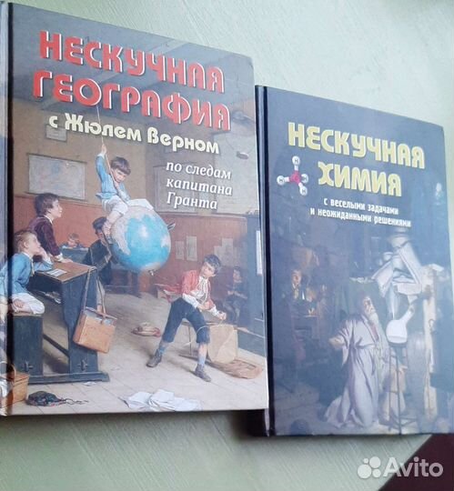 Нескучная география, нескучная химия