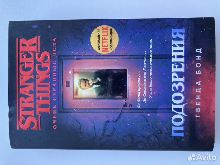 Книга Stranger things 
