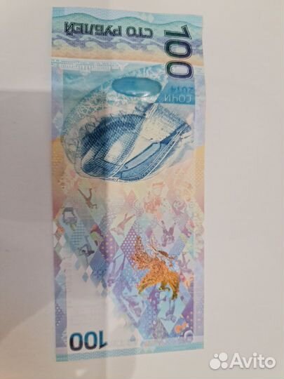 Банкнота Сочи 2014