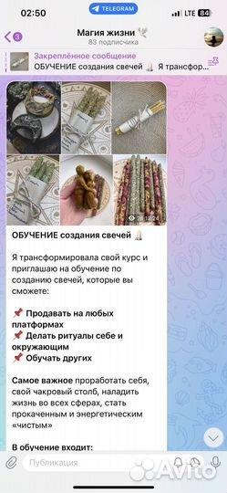 Свечная магия обучение