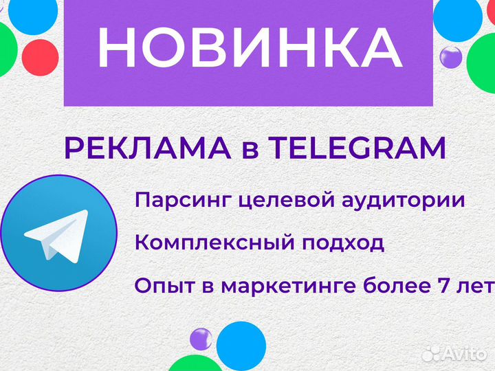 Продвижение телеграм канала