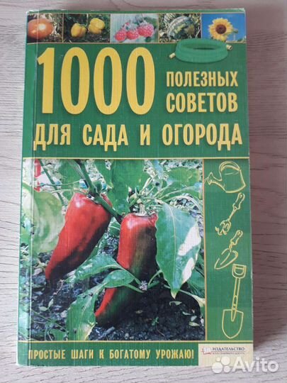 Советы садоводу