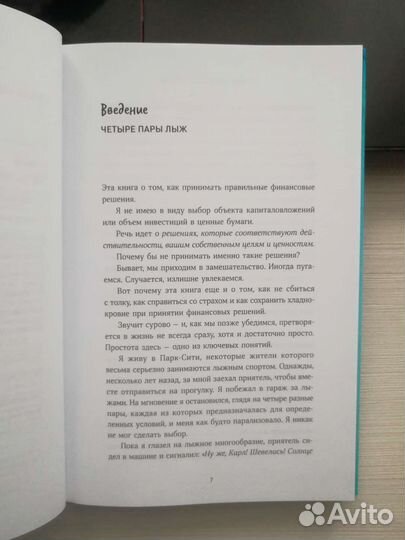 Карл Ричардс «Психология инвестирования»