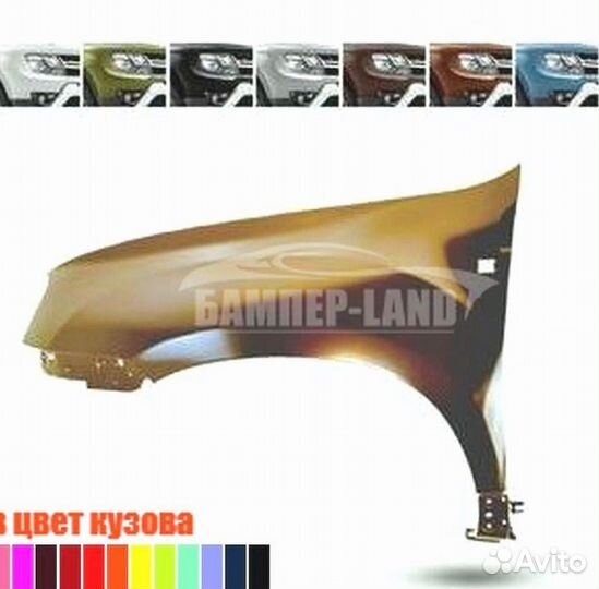 Крыло правое Рено Дастер 15-20 новый в любой цвет