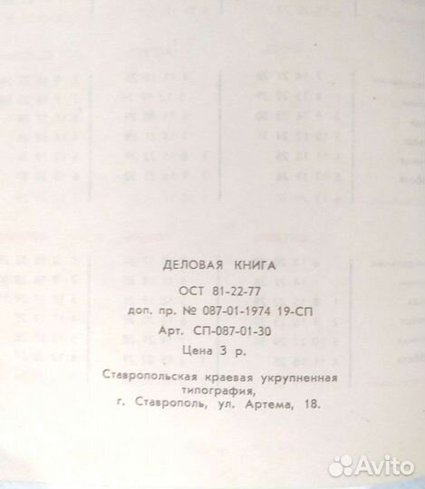 Деловая книга СССР / блокнот / новая