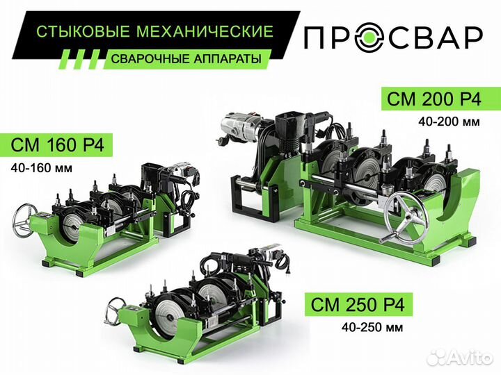 Аппарат для сварки пнд труб