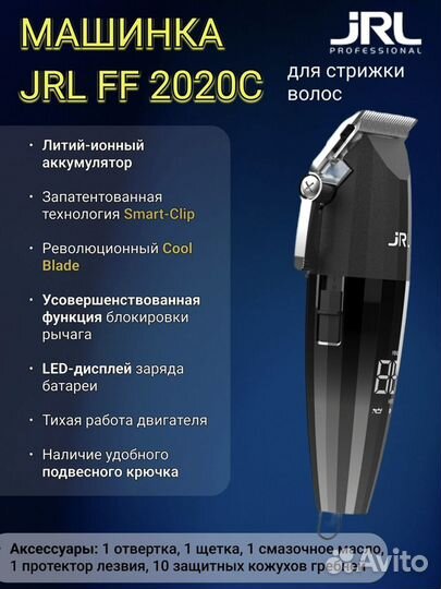 Машинка для стрижки волос JRL FreshFade 2020C