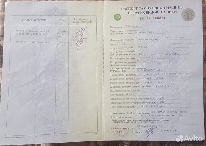 Снегоход Yamaha vk540eb