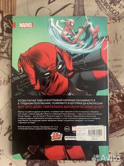 Комикс Человек-паук Дэдпул