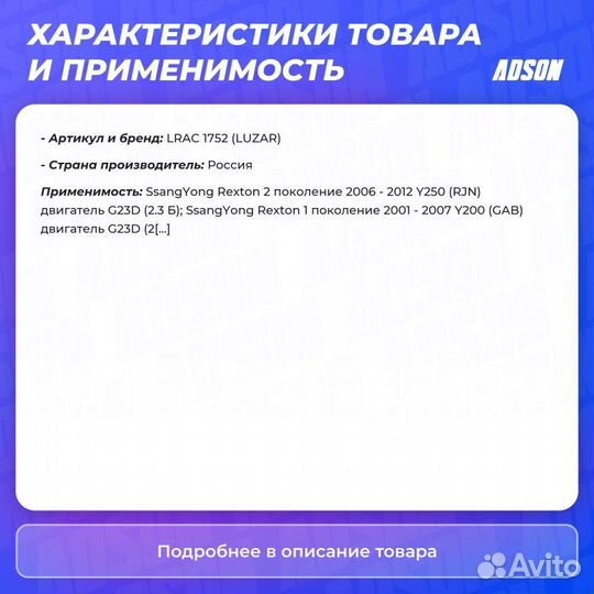 Радиатор кондиционера G23D Ssangyong Rexton