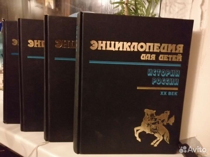 Энциклопедия Аванта+ История комплект 4шт