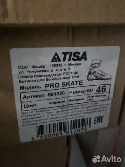 Лыжные ботинки tisa pro skate
