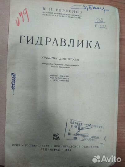 Гидравлика 1934 год