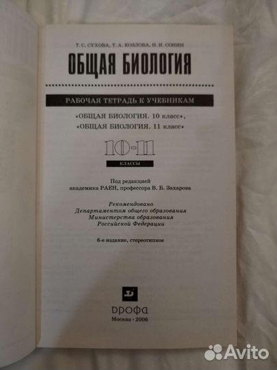 Рабочая тетрадь по биологии