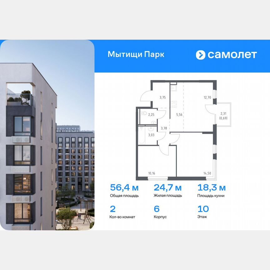 2-к. квартира, 56,4 м², 10/15 эт.