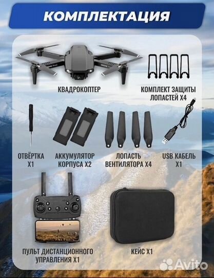 Квадрокоптер