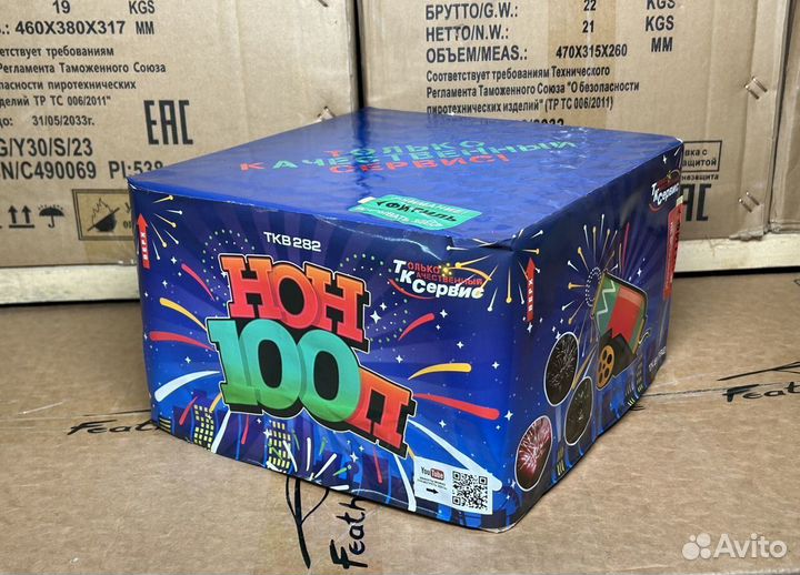 Салют 100 залпов на день рождение