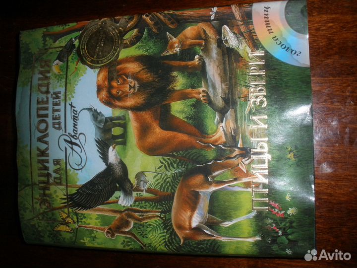 Энциклопедия для детей 