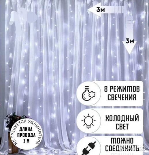 Гирлянда штора. Гирлянда занавес