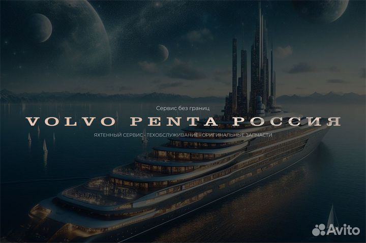Консультaцuя эксперта Volvo Penta
