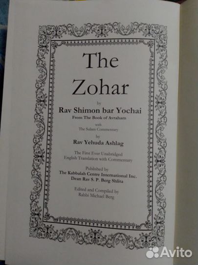 The Zohar Собрание 23 тома