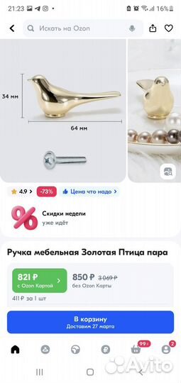 Ручки для мебели золото, птички 2 шт