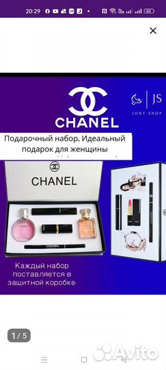 Подарочный набор chanel