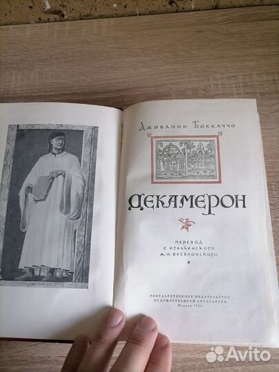 Джованни Боккаччо. Декамерон. Худлит 1955г
