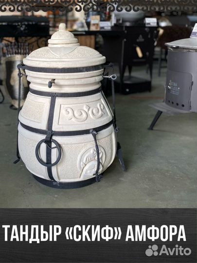 Тандыр Скиф (песочный)