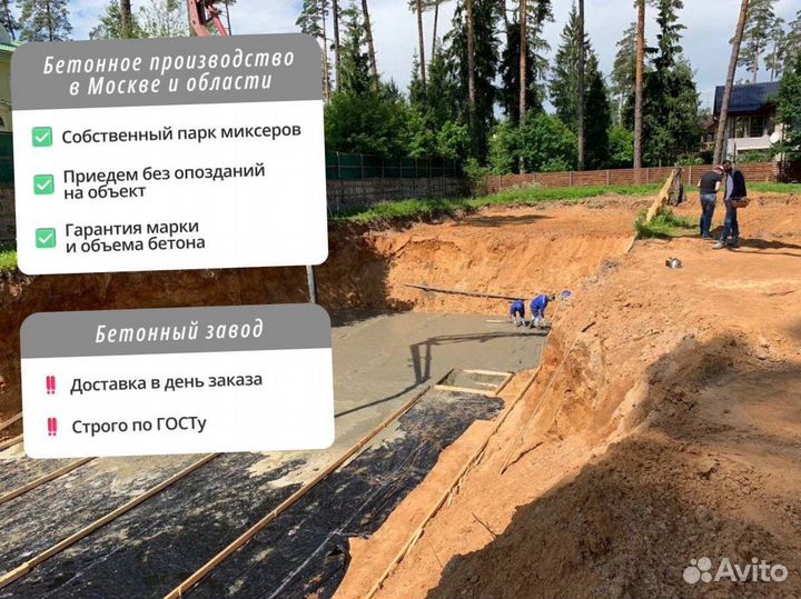 Бетон
