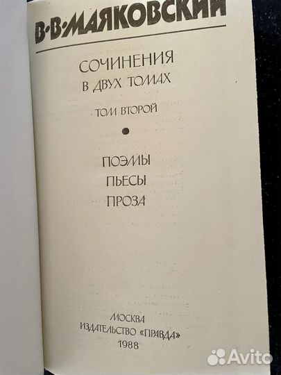 Маяковский собрание сочинений