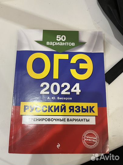 Огэ русский язык 2024