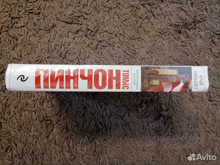 Томас Пинчон 