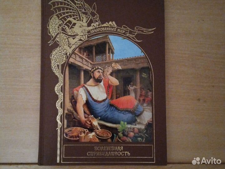 Книги зачарованный мир(есть почти вся серия)