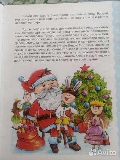 Книга Кто такой Дед Мороз