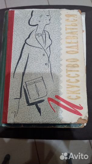 Книги и журналы по шитью СССР