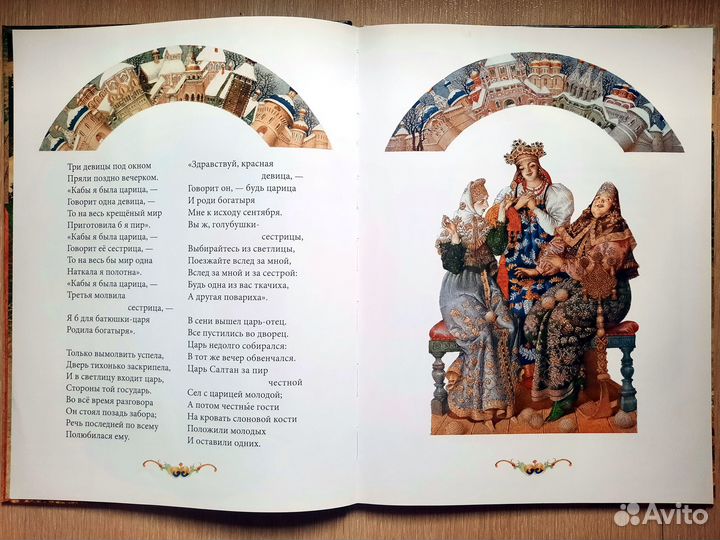 А.С.Пушкин - Сказка о царе Салтане