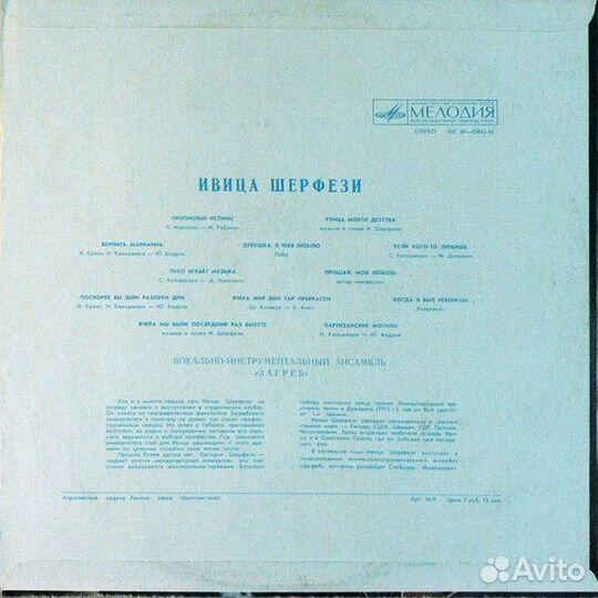 LP.Ивица Шерфези – Поет Ивица Шерфези - 1975