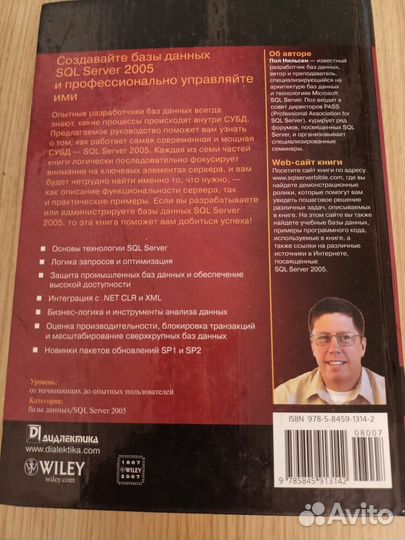 Книга: Microsoft SQL Server 2005. Библия пользоват