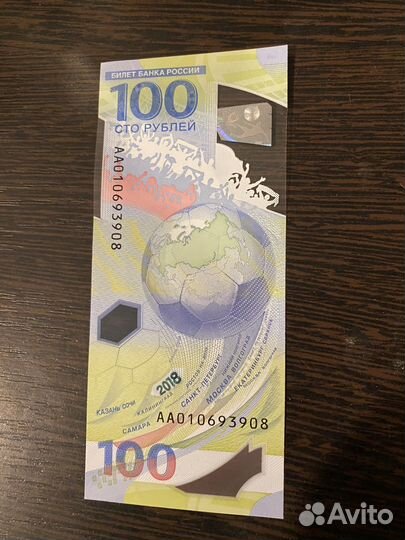 Купюра чемпионат мира